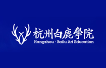 杭州白鹿学院-杭州白鹿学院电话地址以及班型成绩详细介绍-我的测试练习