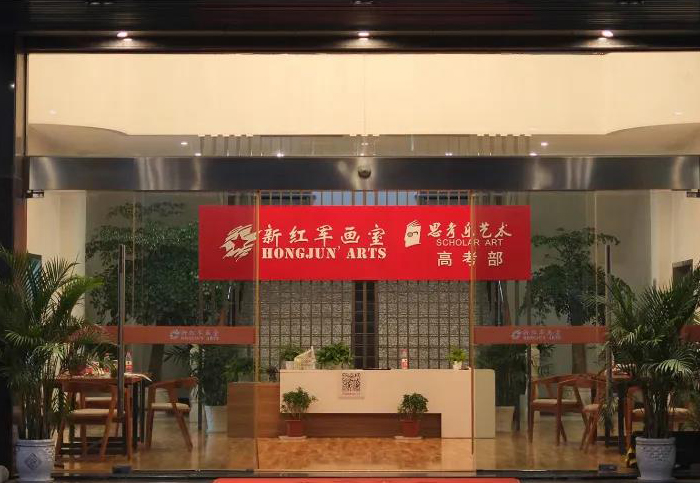 杭州新红军画室 