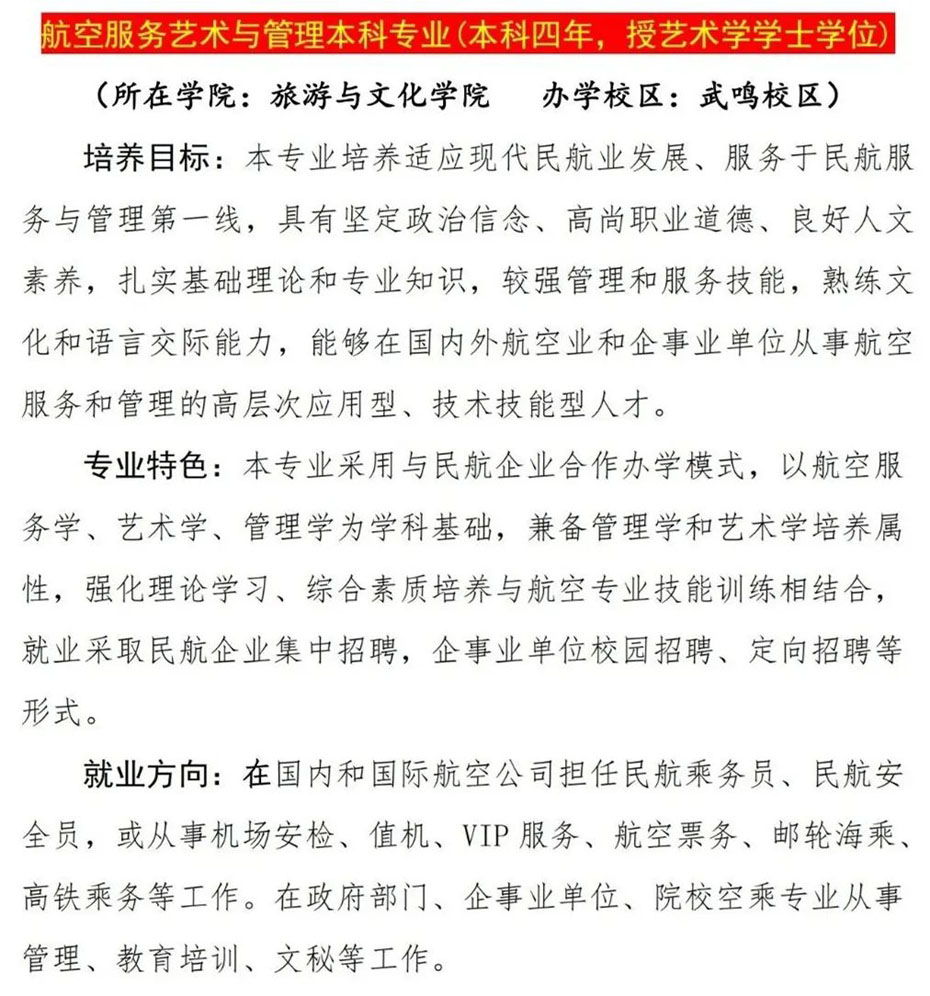 图片[2]-南宁师范大学2023年艺术类招生简章-我的测试练习