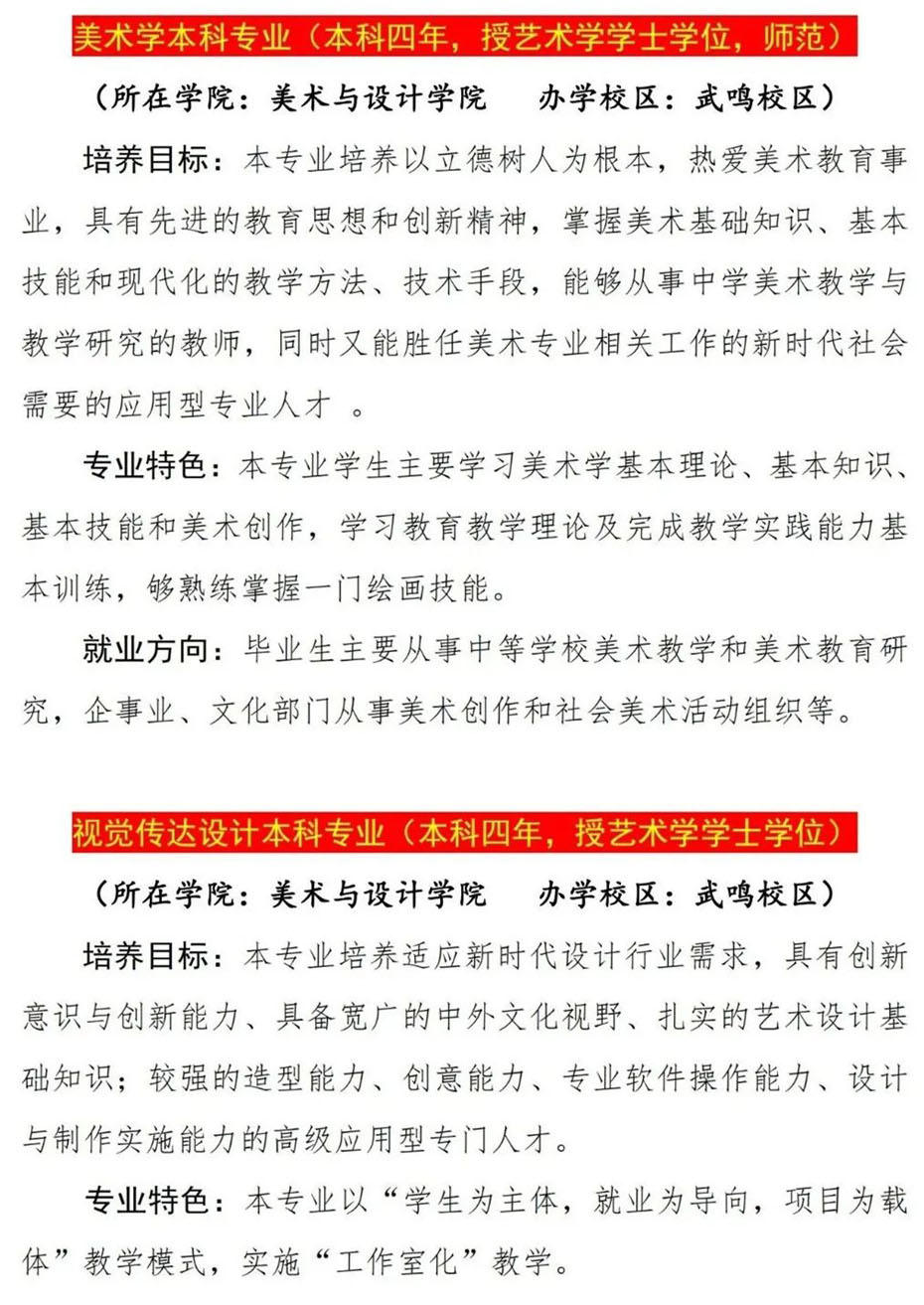 图片[3]-南宁师范大学2023年艺术类招生简章-我的测试练习