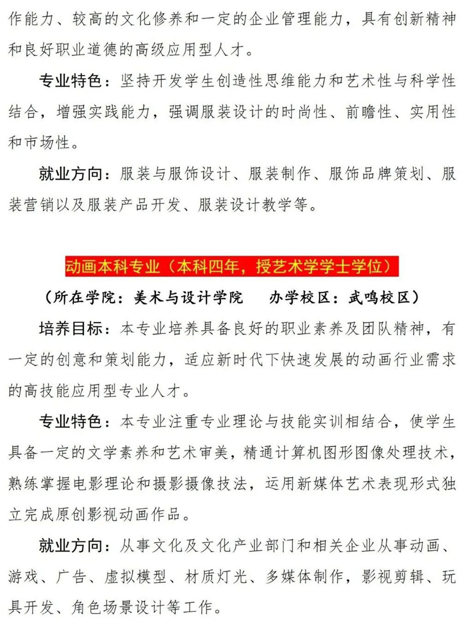 图片[5]-南宁师范大学2023年艺术类招生简章-我的测试练习