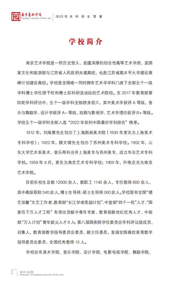 图片[3]-南京艺术学院2023年本科招生简章-我的测试练习