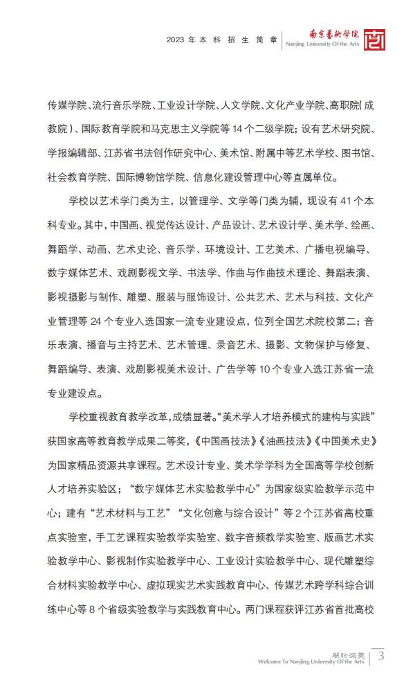 图片[4]-南京艺术学院2023年本科招生简章-我的测试练习