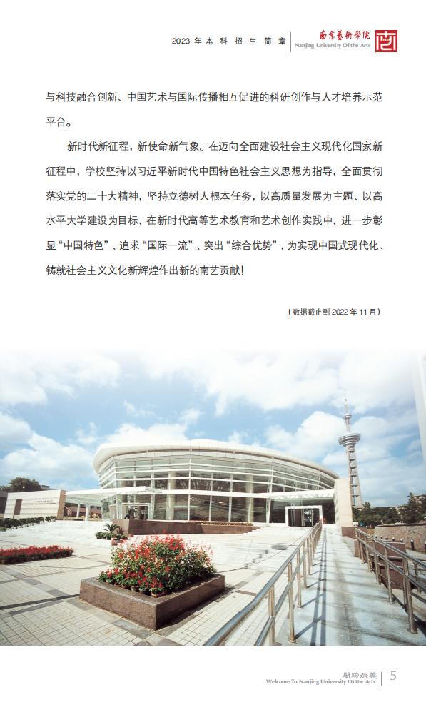 图片[6]-南京艺术学院2023年本科招生简章-我的测试练习