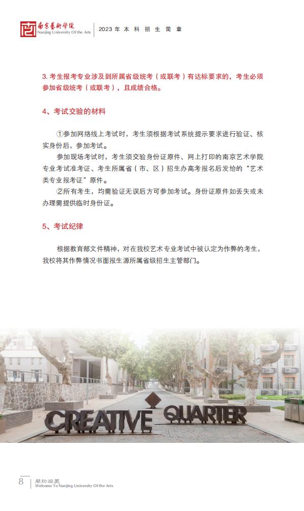图片[9]-南京艺术学院2023年本科招生简章-我的测试练习