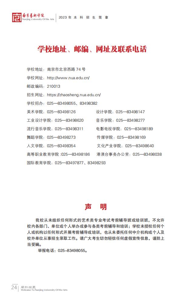 图片[25]-南京艺术学院2023年本科招生简章-我的测试练习