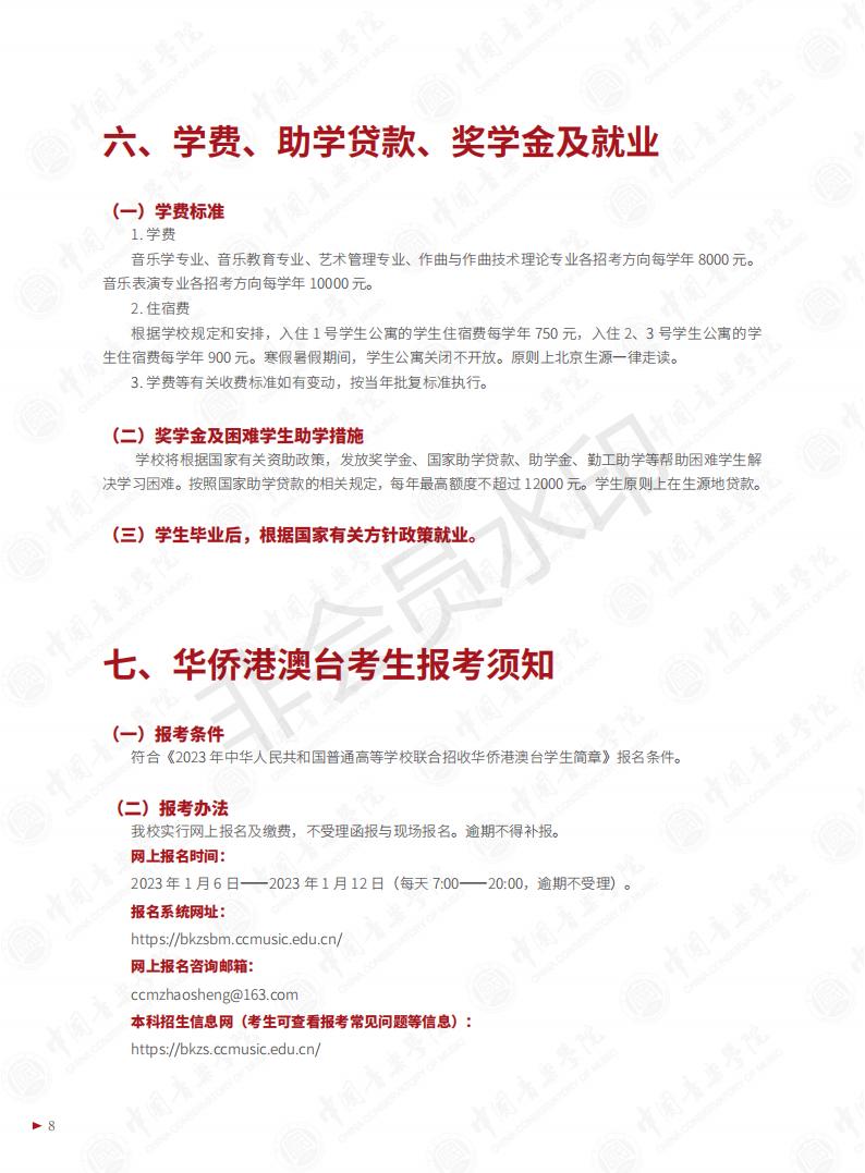 图片[10]-中国音乐学院2023年本科招生简章-我的测试练习
