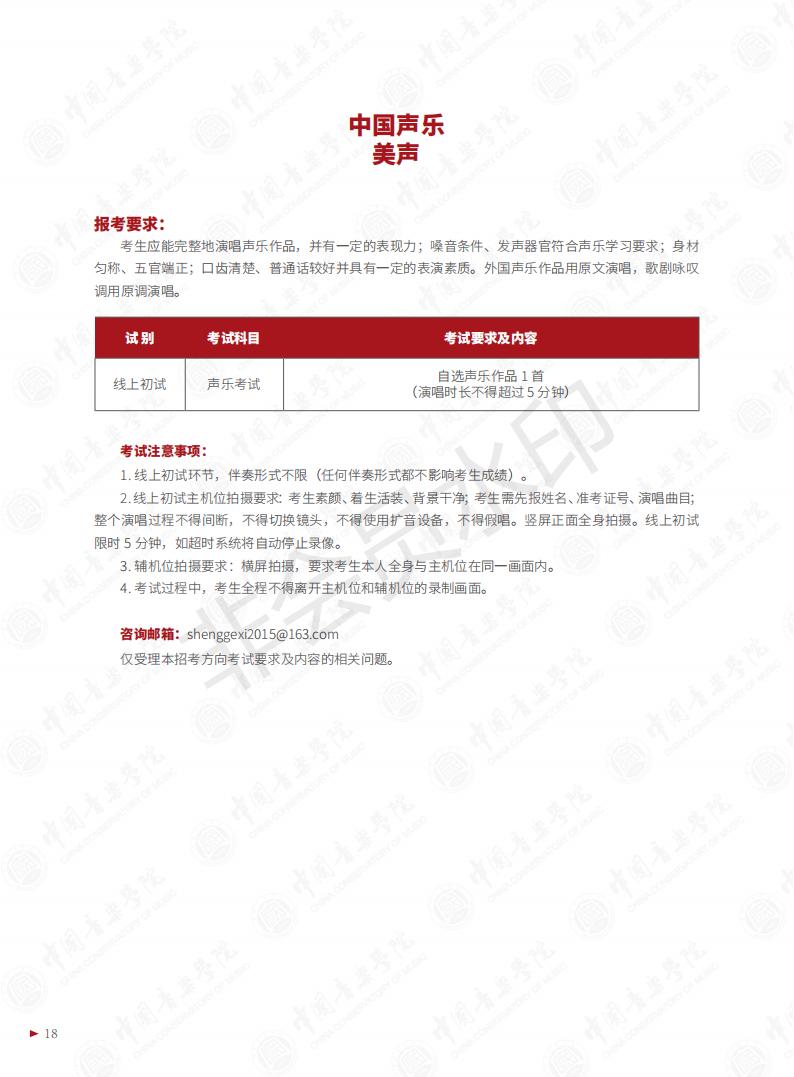 图片[20]-中国音乐学院2023年本科招生简章-我的测试练习
