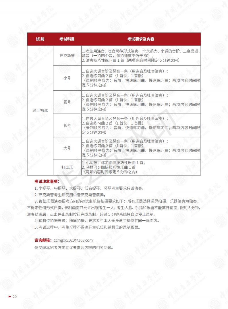 图片[22]-中国音乐学院2023年本科招生简章-我的测试练习